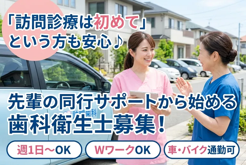木村歯科医院のアルバイト・バイト求人情報-06