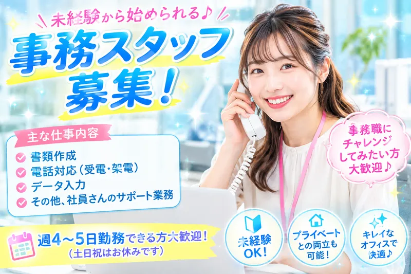 スタイルファクトリー株式会社のアルバイト・バイト求人情報