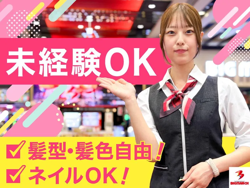 株式会社ジョイパック　ビックマーチ 勝田店のアルバイト・バイト求人情報