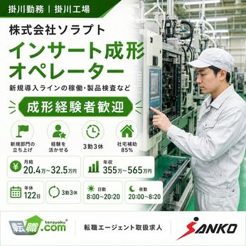 三幸コーポレーション　転職エージェント事業部の求人・転職情報