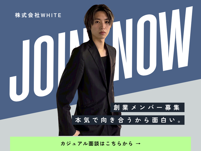 株式会社ＷＨＩＴＥの求人・転職情報