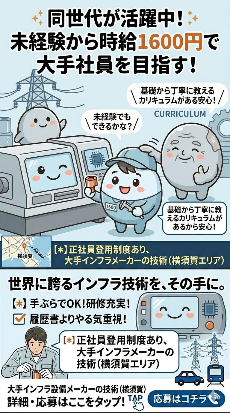 横須賀市 派遣先のアルバイト・バイト求人情報-04