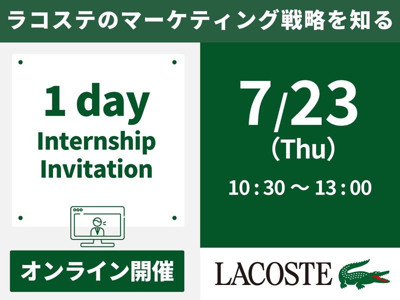 座談会+ラコステの販売戦略を学ぶ
