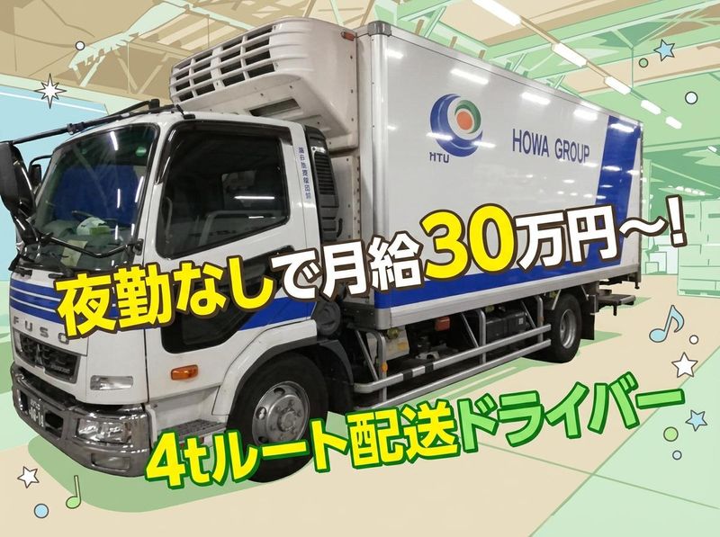 芳和輸送株式会社の求人・転職情報