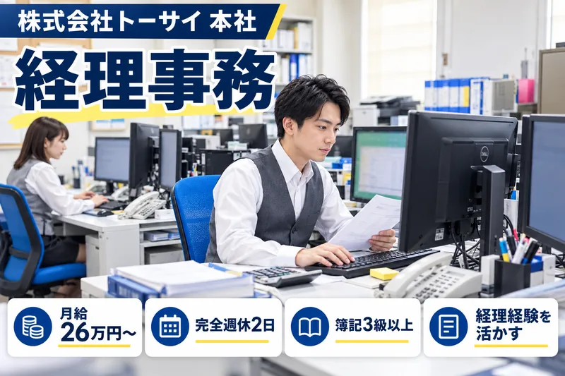 株式会社トーサイホールディングスの求人・転職情報