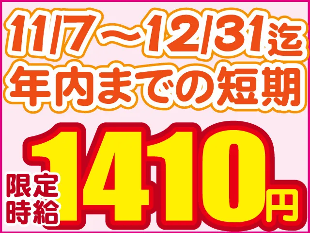株式会社ロフティー 高崎支店のアルバイト・バイト求人情報