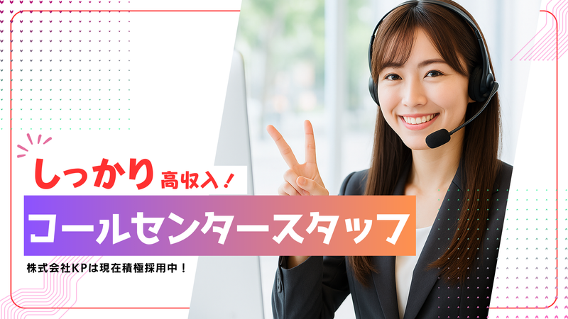 株式会社ＫＰの求人・転職情報