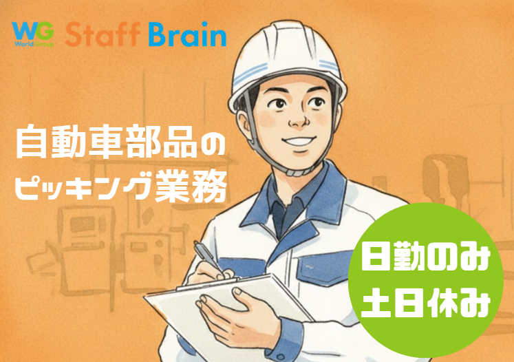 株式会社スタッフブレーン(古河エリア)