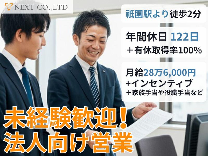 株式会社ネクストの求人・転職情報