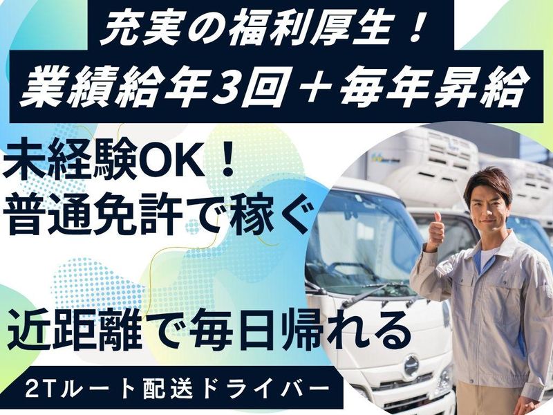 横浜低温ロジスティック(株)の求人・転職情報