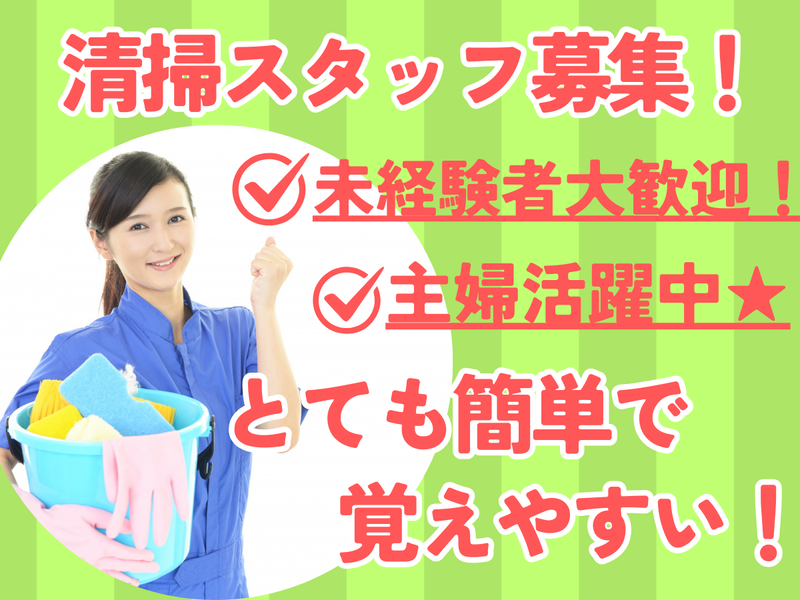 株式会社坂口ビルクリーン【勤務地】高津区内の銀行の派遣求人情報