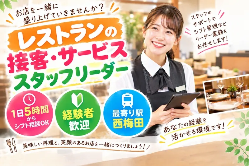 株式会社パリエのアルバイト・バイト求人情報