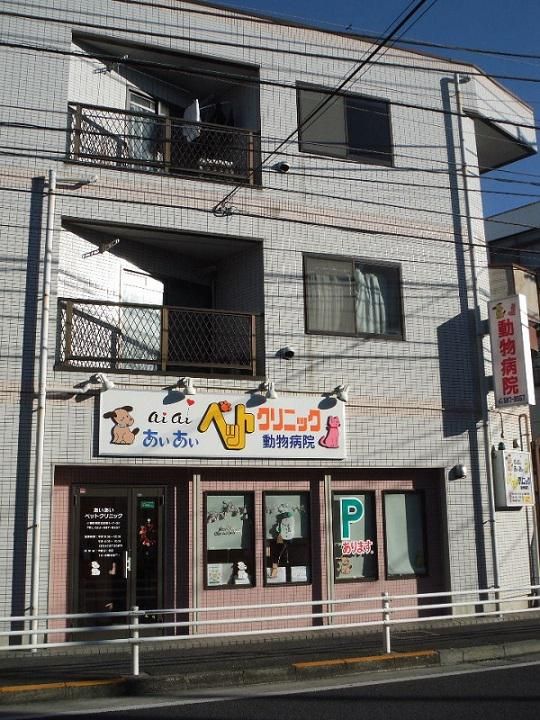 あいあいペットクリニックの求人・転職情報