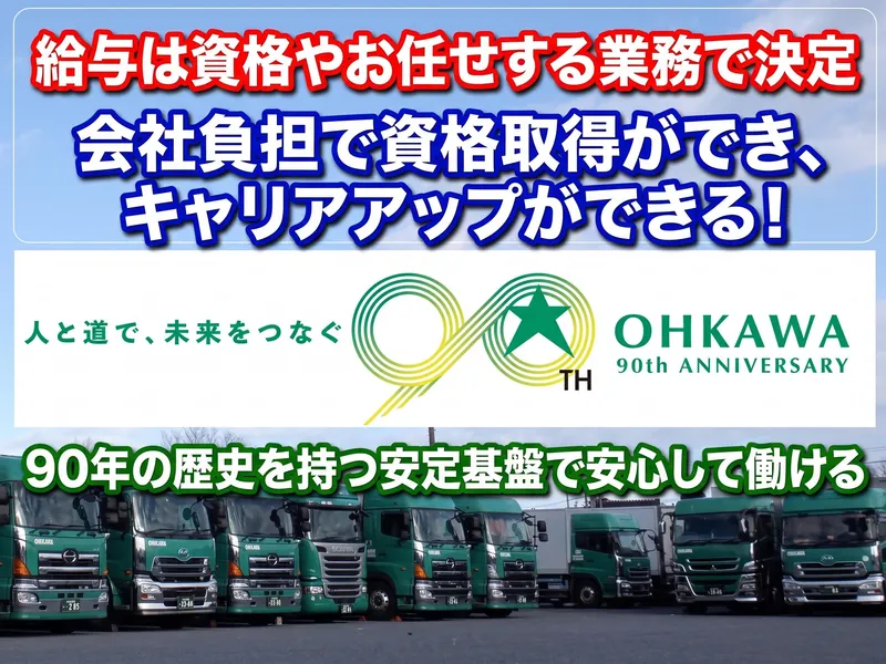 大川運輸株式会社の求人・転職情報