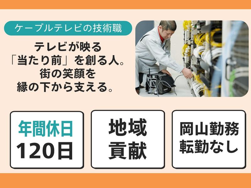 玉島テレビ放送株式会社