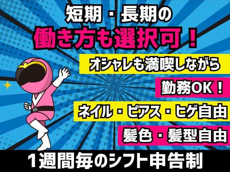 株式会社S&S/01のアルバイト・バイト求人情報-03