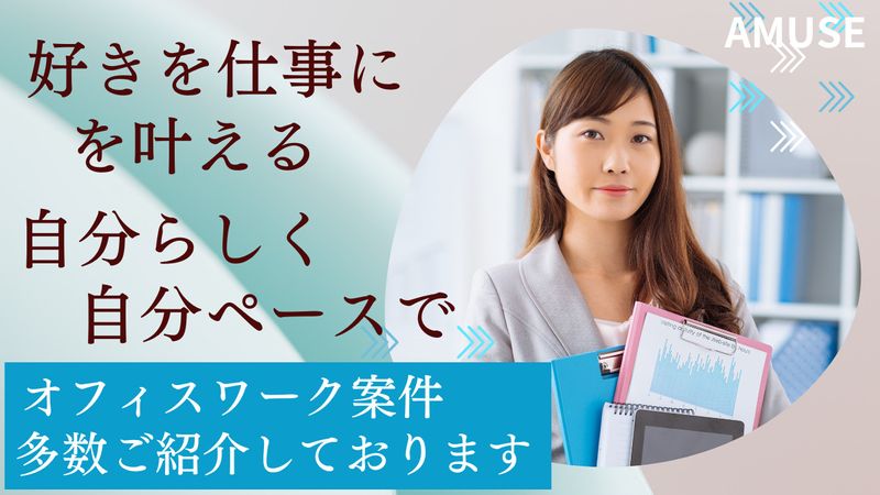AMUSE株式会社