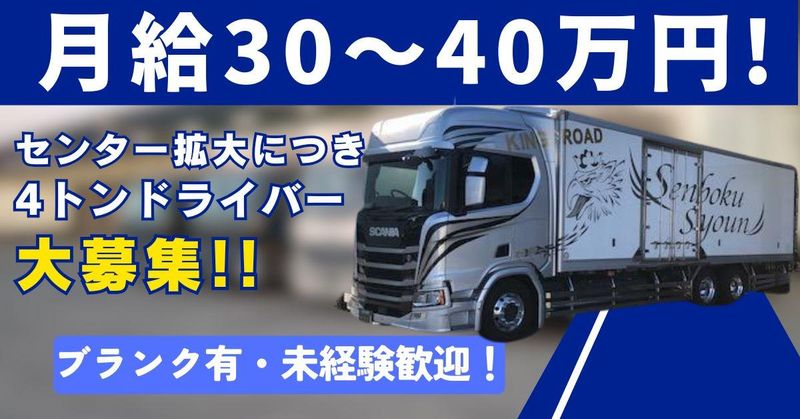 株式会社泉北商運の求人・転職情報