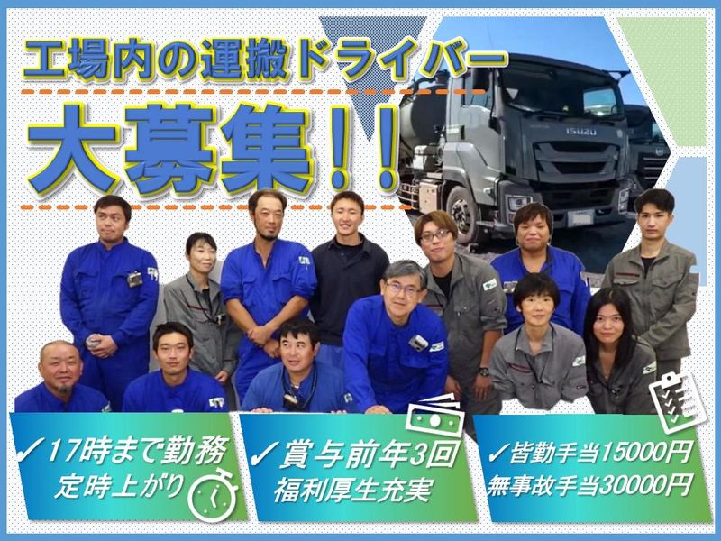 JFEスチール工場内　ドレン回収部門のアルバイト・バイト求人情報-02