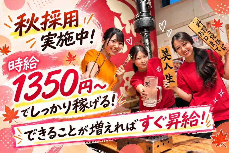 株式会社FTG Company/大阪焼肉・ホルモン ふたご 築地店のアルバイト・バイト求人情報
