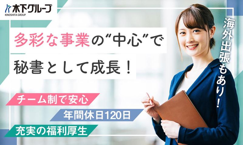株式会社木下グループの求人・転職情報