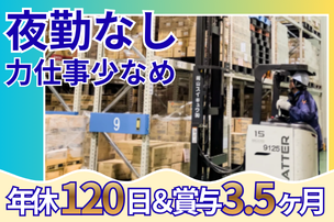 岡山スイキュウ株式会社(備前市香登本700-1　テクノエフアンドシー(株)岡山工場内　当社倉庫)のアルバイト・バイト求人情報-02