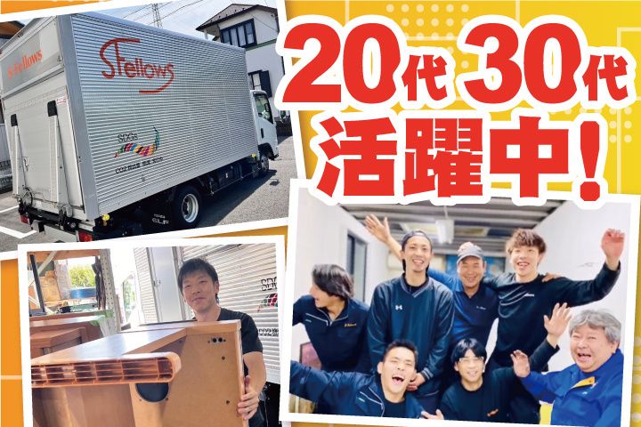 株式会社サン・フェローズの求人・転職情報