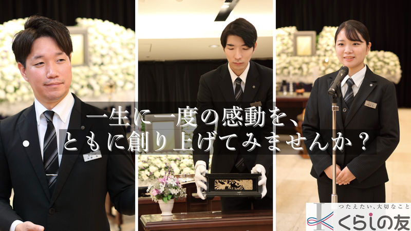 株式会社くらしの友