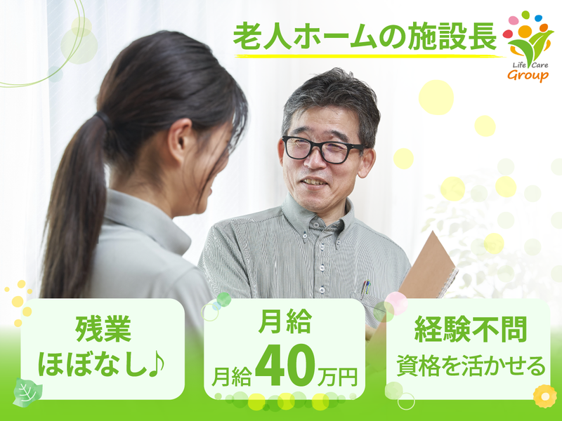 株式会社ライフケア・ビジョンの求人・転職情報