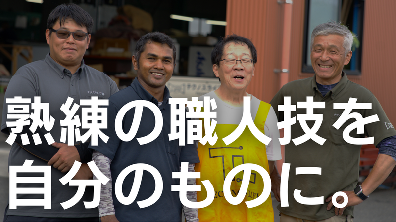 テクノスライフ株式会社の求人・転職情報