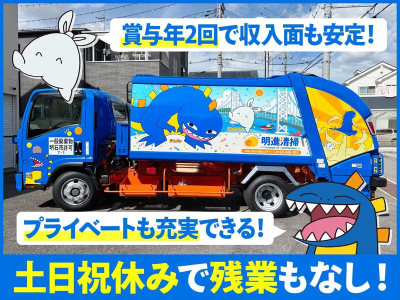 有限会社明進清掃の求人・転職情報