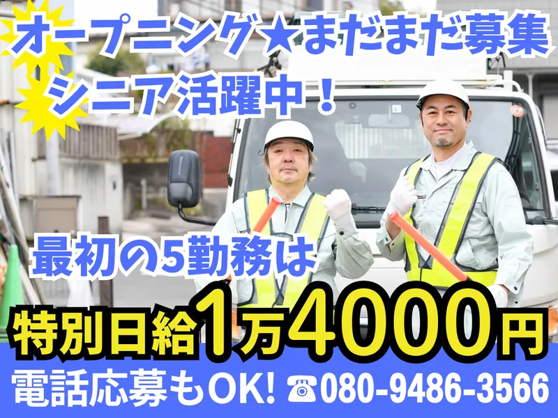 フリック株式会社　可児出張所のアルバイト・バイト求人情報