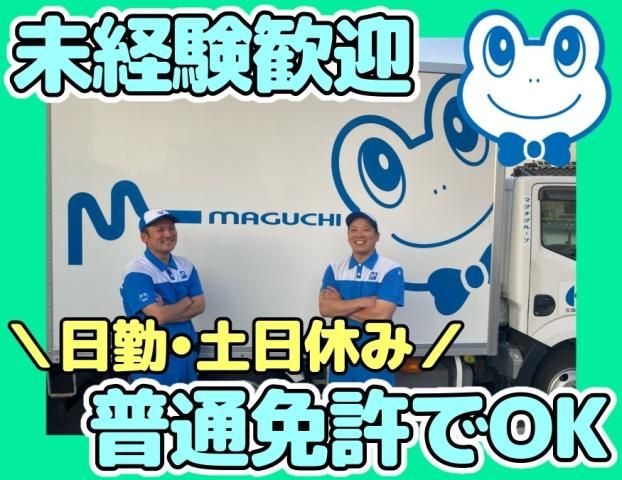 マグチグループ株式会社の求人・転職情報