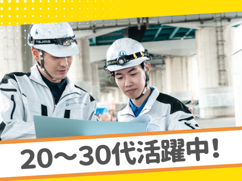 ヤマダインフラテクノス株式会社の求人・転職情報