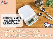 株式会社ホットスタッフ奈良南の派遣求人情報