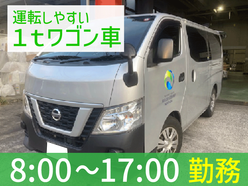 株式会社沼田商事のアルバイト・バイト求人情報-03