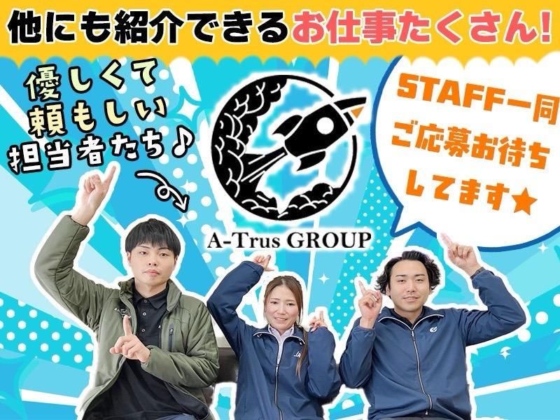 株式会社ACE LINEのアルバイト・バイト求人情報-27