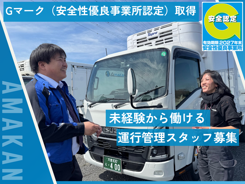 株式会社アマカン　群馬営業所のアルバイト・バイト求人情報-02