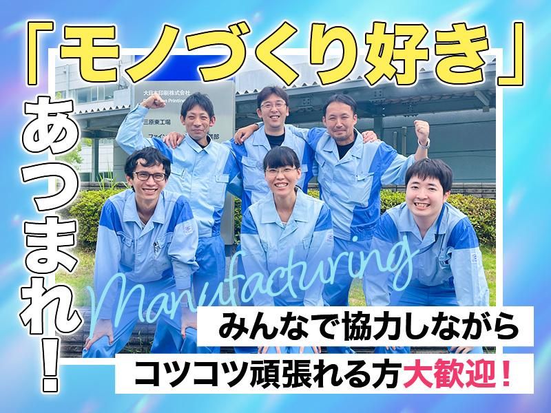 株式会社DNPファインオプトロニクス 三原工場のアルバイト・バイト求人情報-05