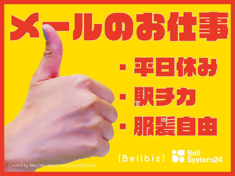 株式会社ベルシステム24の求人・転職情報