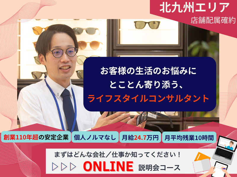 株式会社武田メガネ