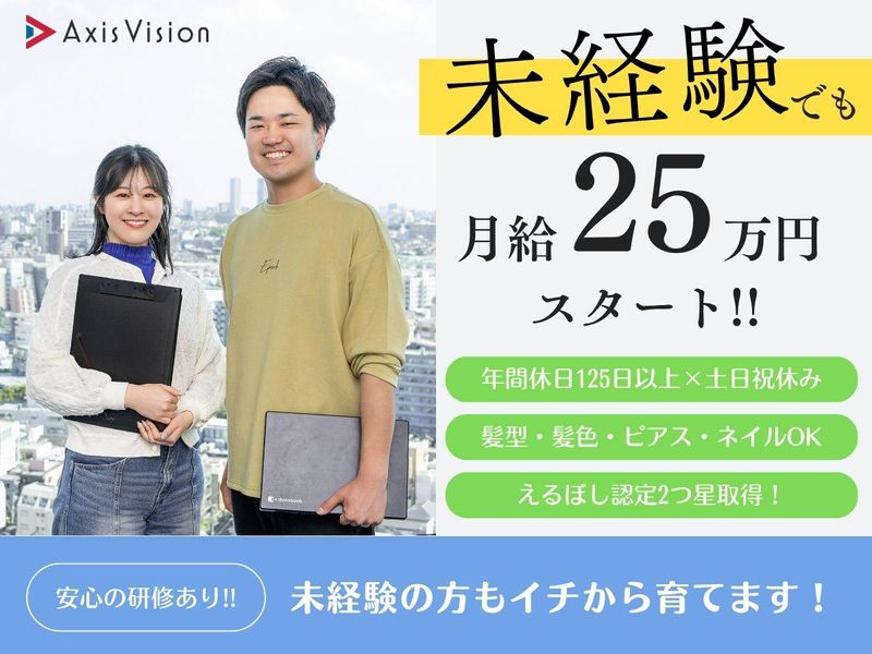 株式会社アクシスビジョンの求人・転職情報