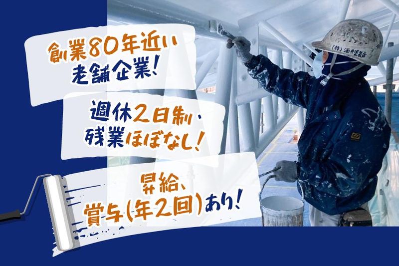 株式会社酒井塗装店の求人・転職情報