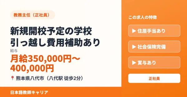 瑞光国際学園の求人・転職情報