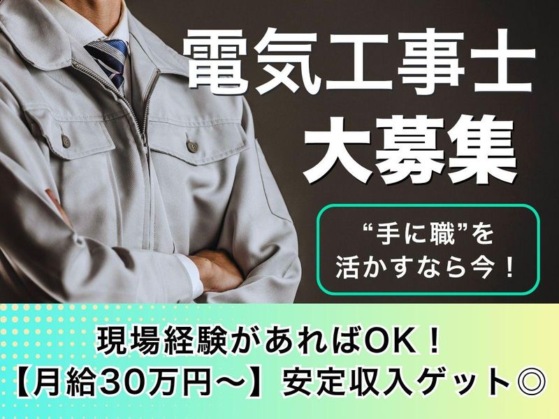 株式会社エレクレストの求人・転職情報