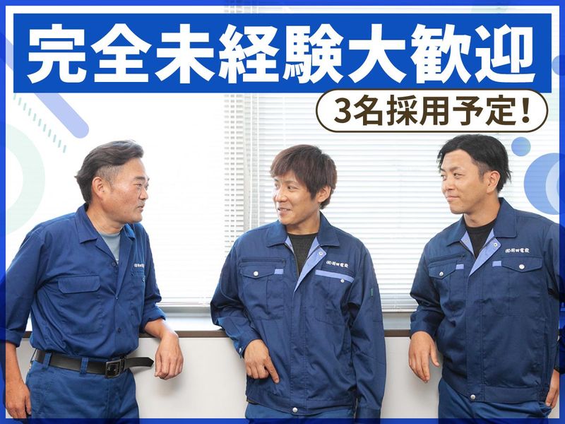 有限会社羽田電設の求人・転職情報