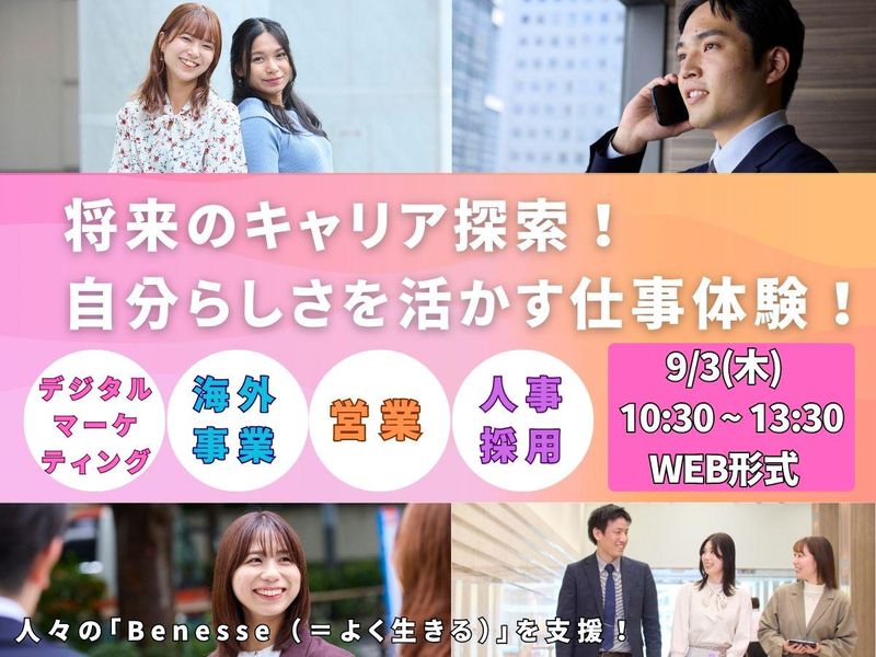 株式会社ベネッセスタイルケア