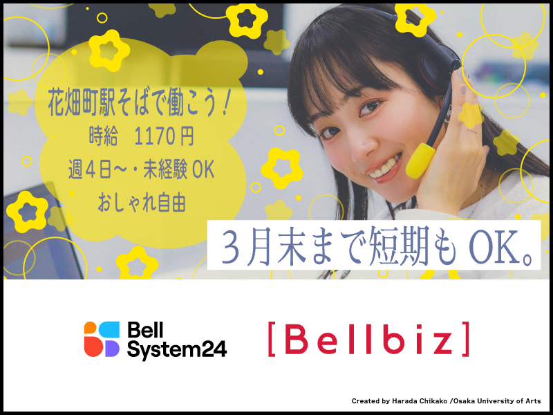 株式会社ベルシステム24の求人・転職情報