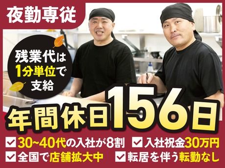 株式会社丸千代山岡家の求人・転職情報