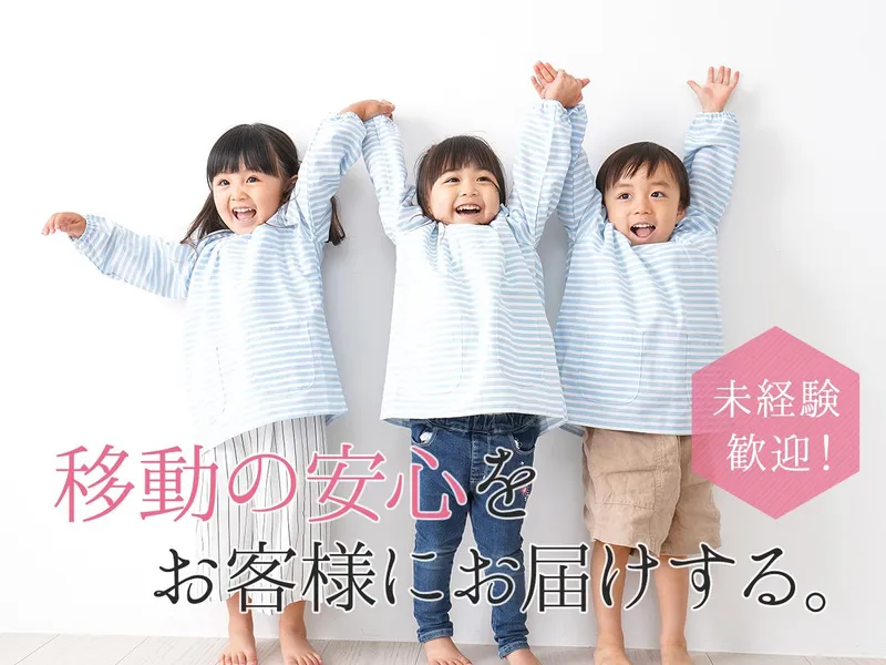 日本中央交通株式会社の求人・転職情報